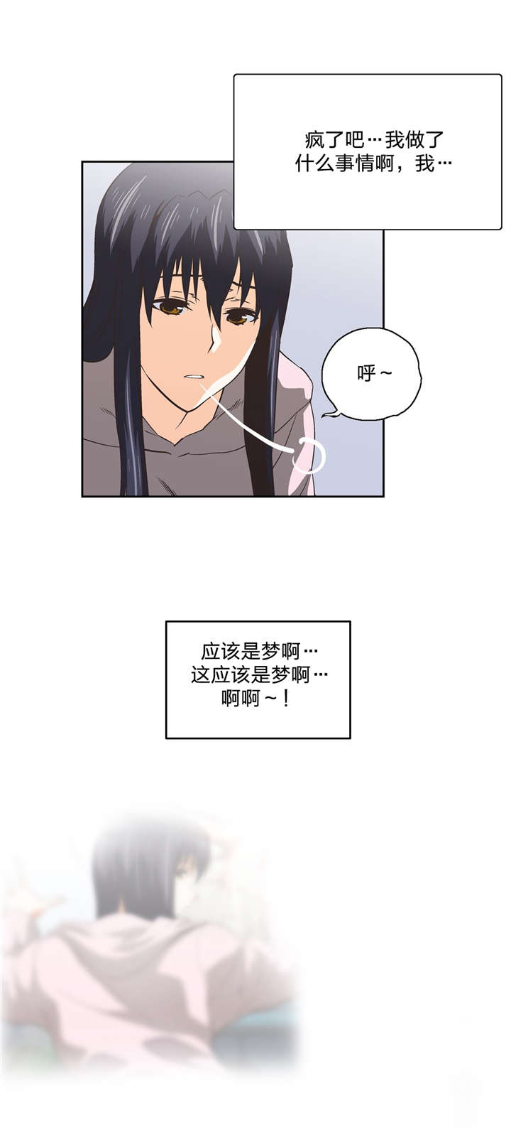 脱单秘籍第一课漫画,第86章：危机2图