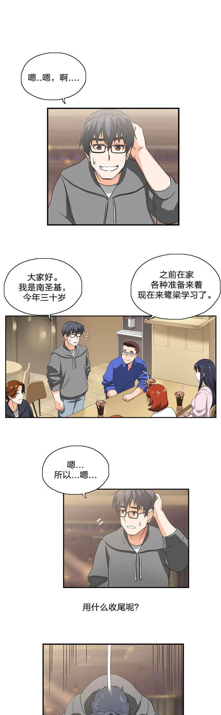 脱单秘籍韩漫别名漫画,第3章：小组1图