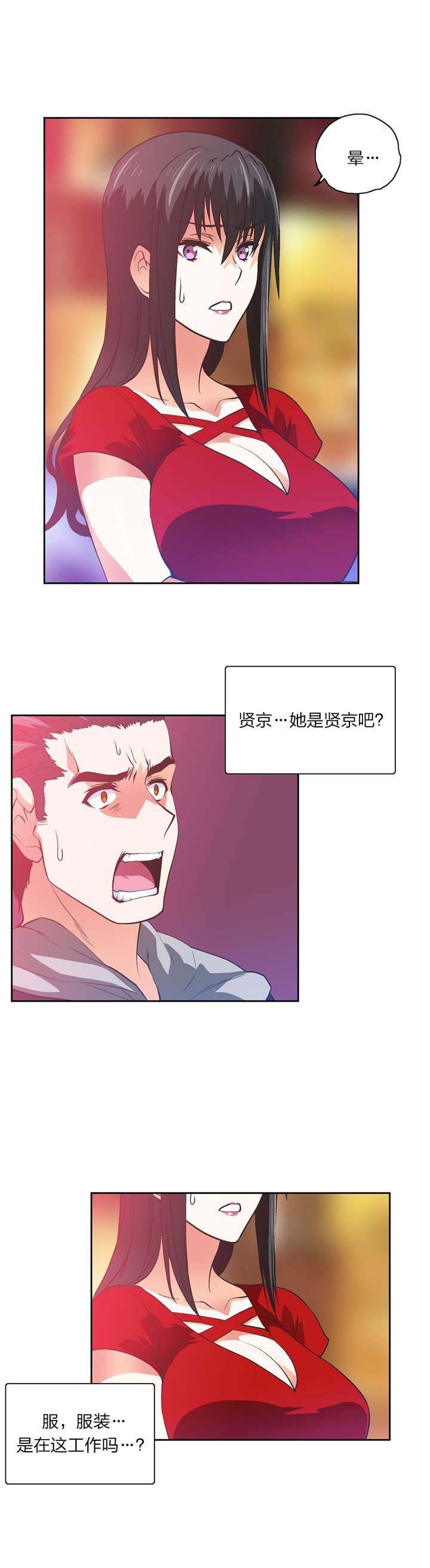 脱单秘籍第一课漫画,第75章：谈一谈2图