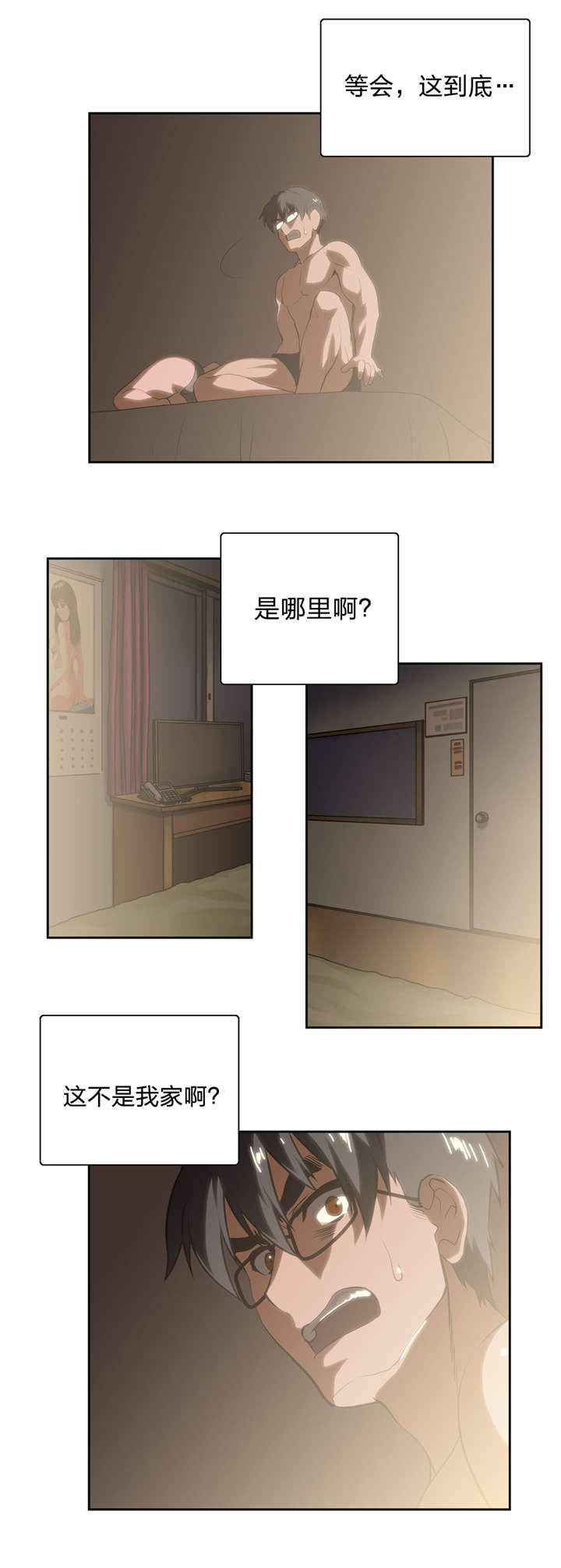 脱单秘籍第一课漫画,第19章：又一个谜1图