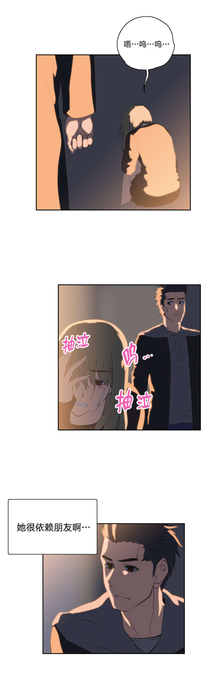 脱单秘籍第一课漫画,第42章：独处2图