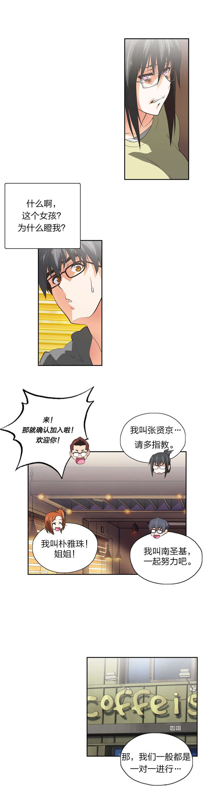 脱单秘籍第一课漫画,第73章：记起2图