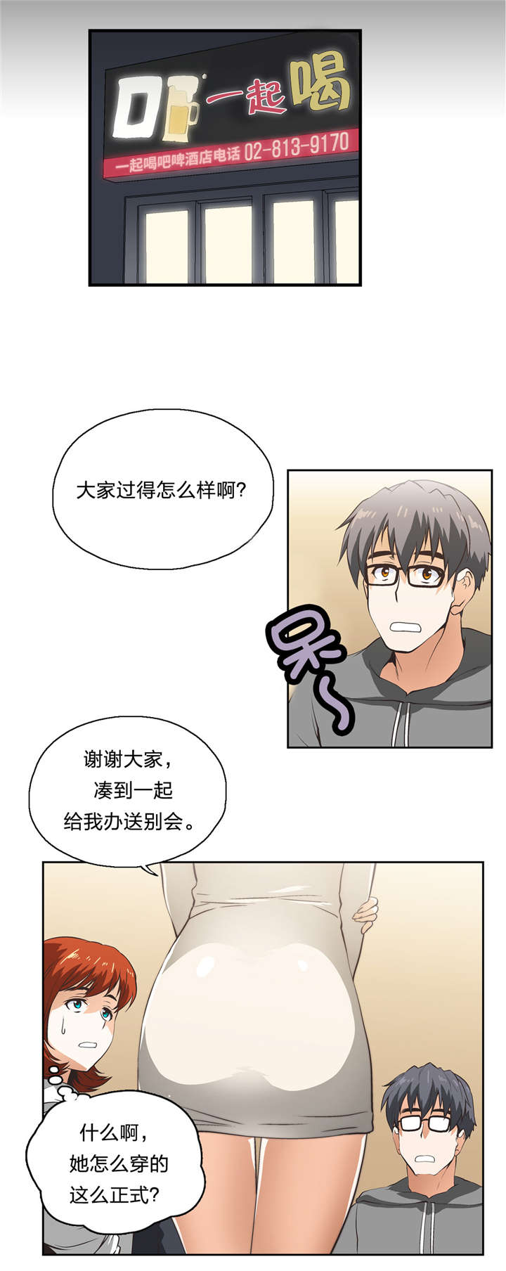 脱单秘籍第一课漫画,第17章：抉择1图