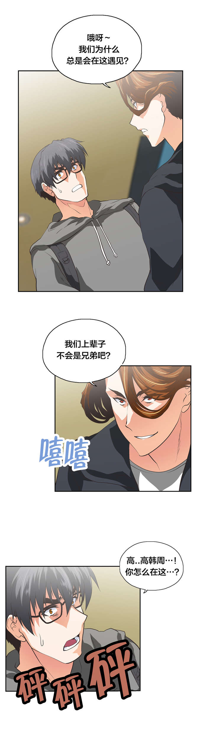 脱单秘籍漫画,第98章：自私的存在2图