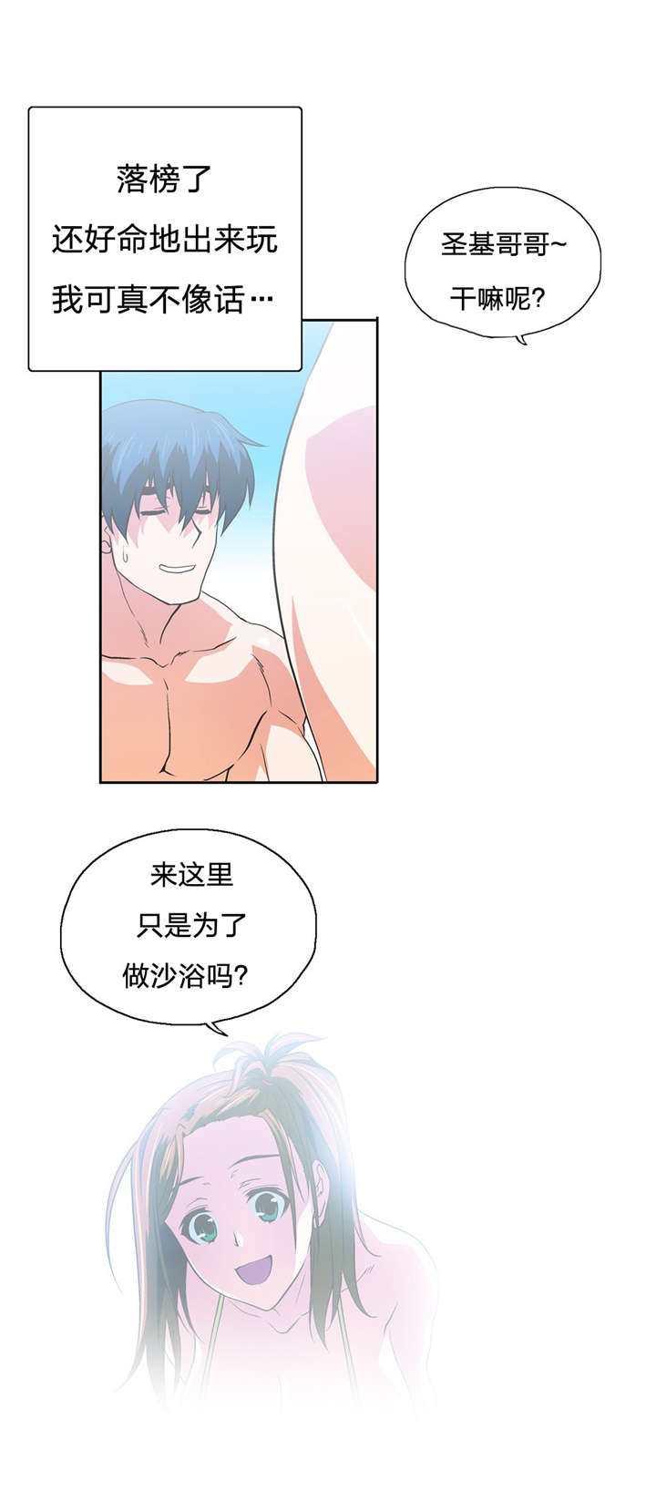 脱单秘籍教你脱单漫画,第93章：海边度假2图