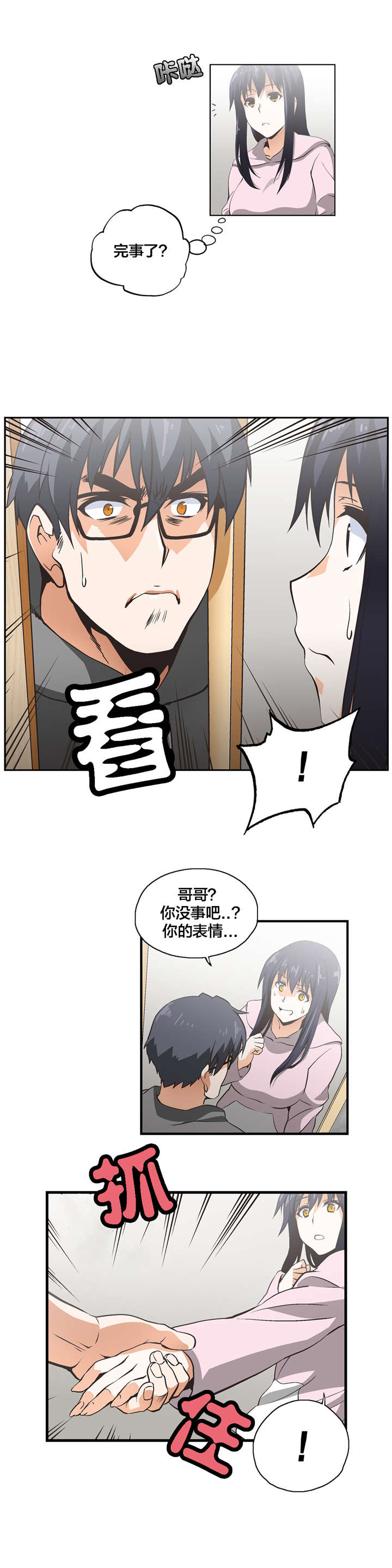 脱单秘籍分享漫画,第10章：共识2图