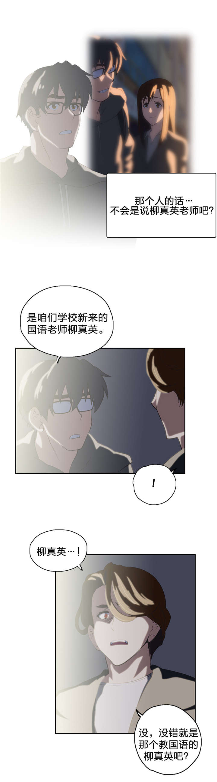 脱单星座漫画,第51章：警告2图