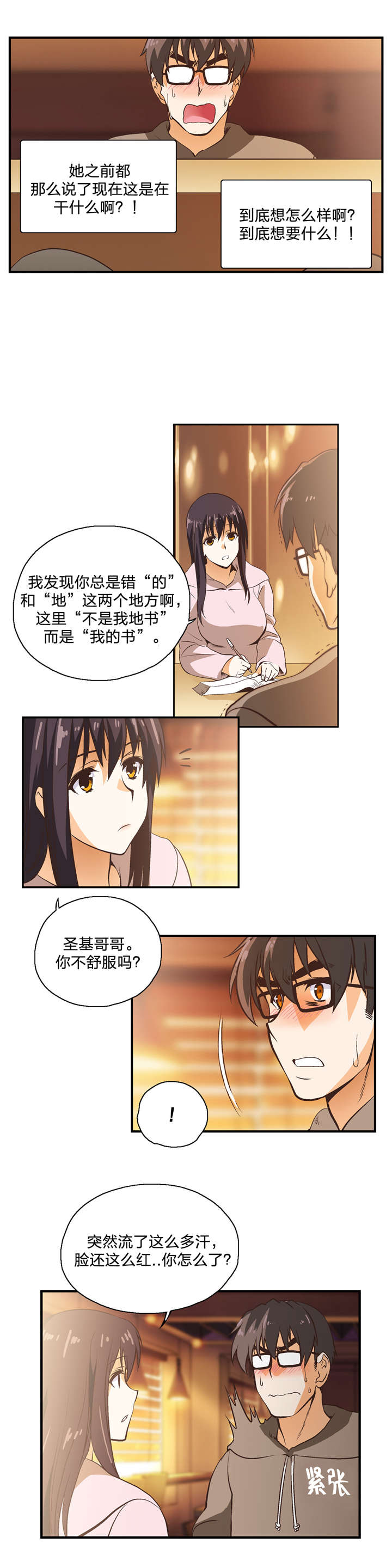 脱单秘籍韩漫别名漫画,第9章：他的想法是？2图