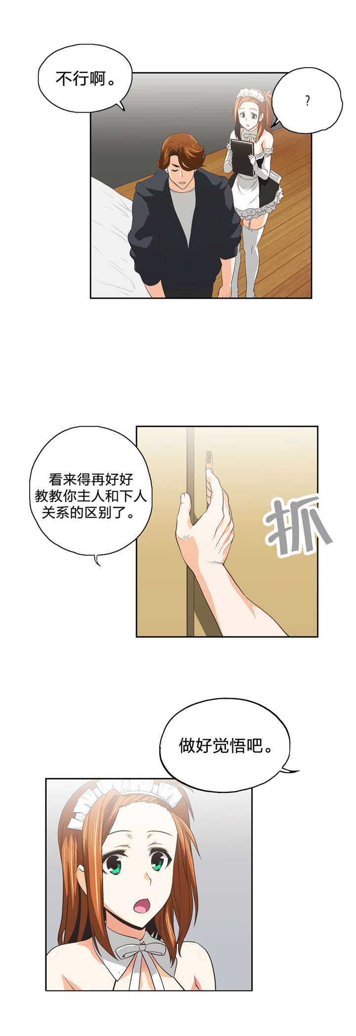 脱单秘籍第一课漫画,第52章：情侣关系？1图