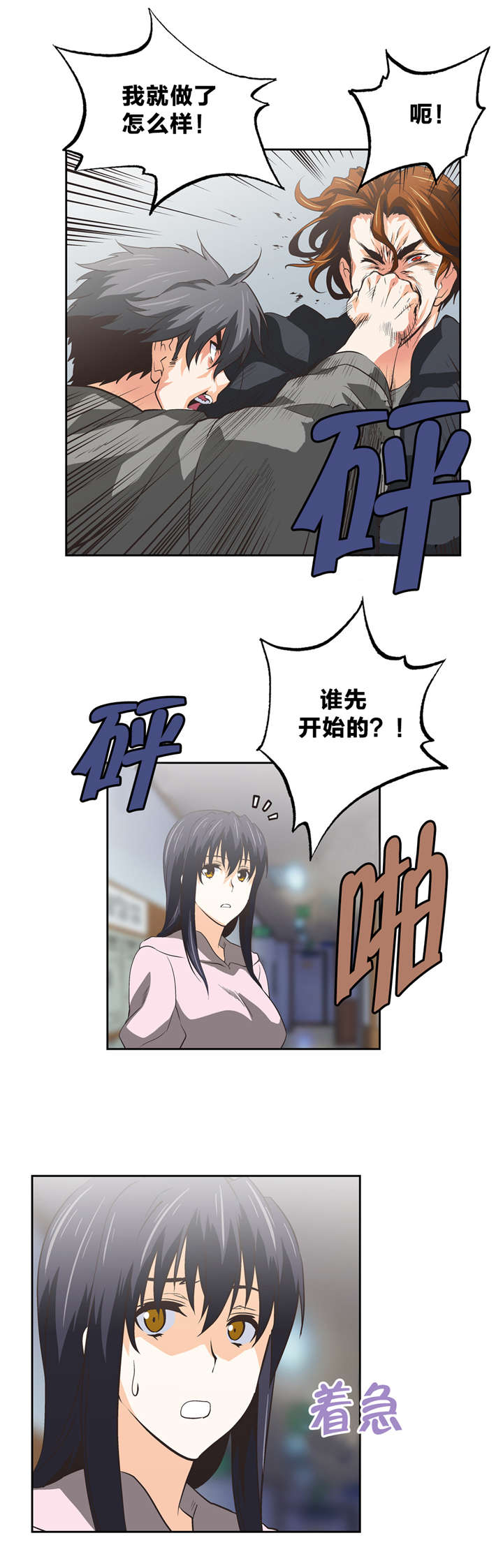 脱单秘籍第一课漫画,第65章：打架1图