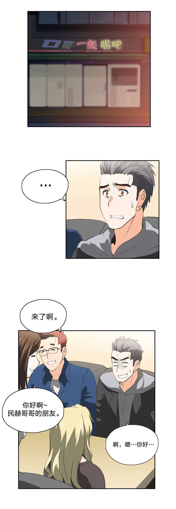 脱单秘籍第一课漫画,第41章：再续前缘1图