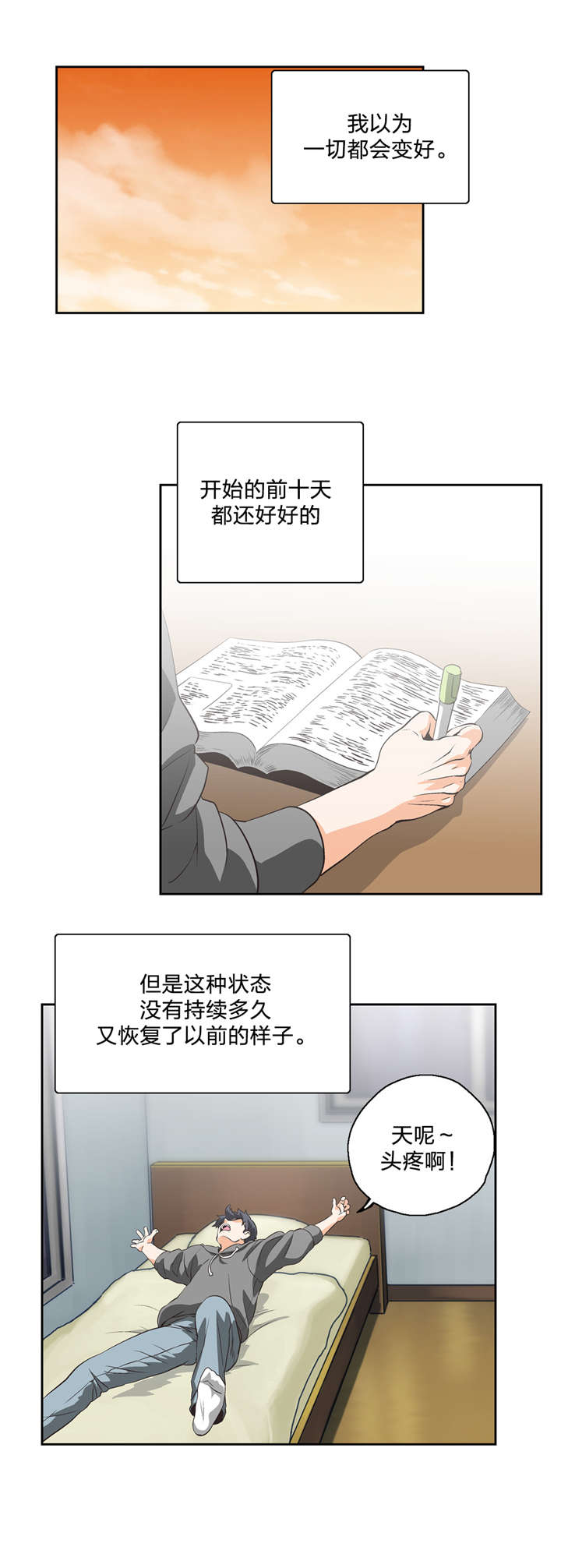 脱单秘籍链接恶搞漫画,第13章：治愈天使2图