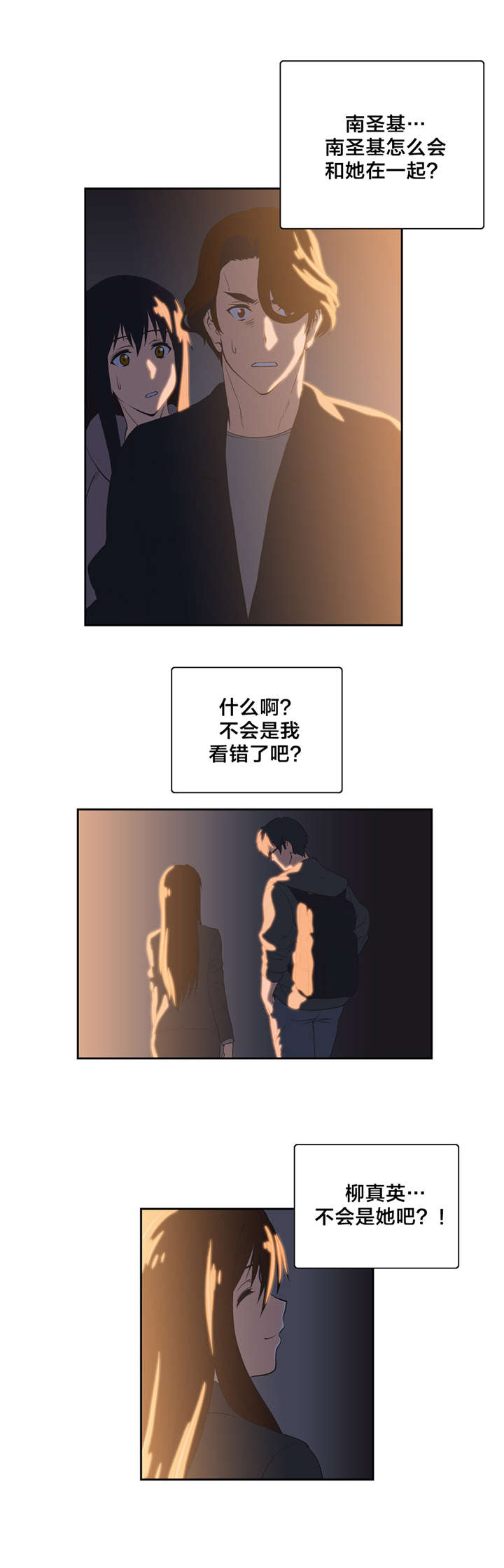 脱单秘籍漫画,第49章：看电影2图