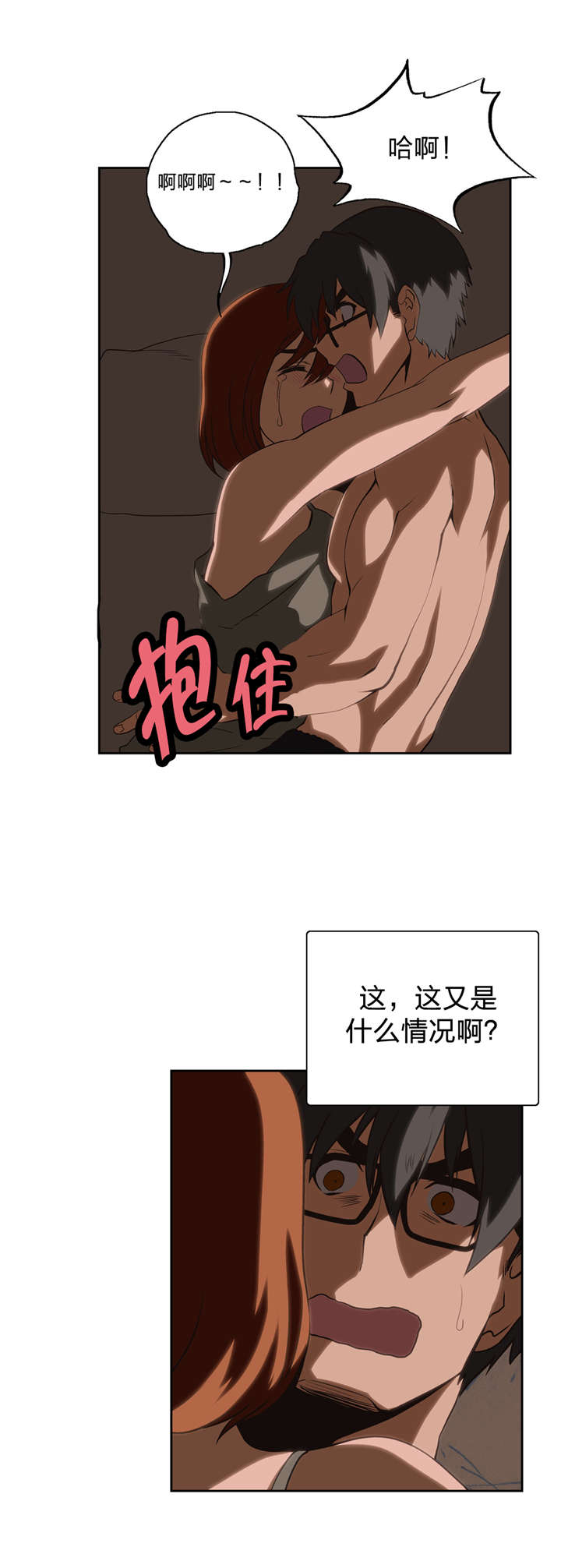 脱单秘籍分享漫画,第20章：你干嘛呢1图