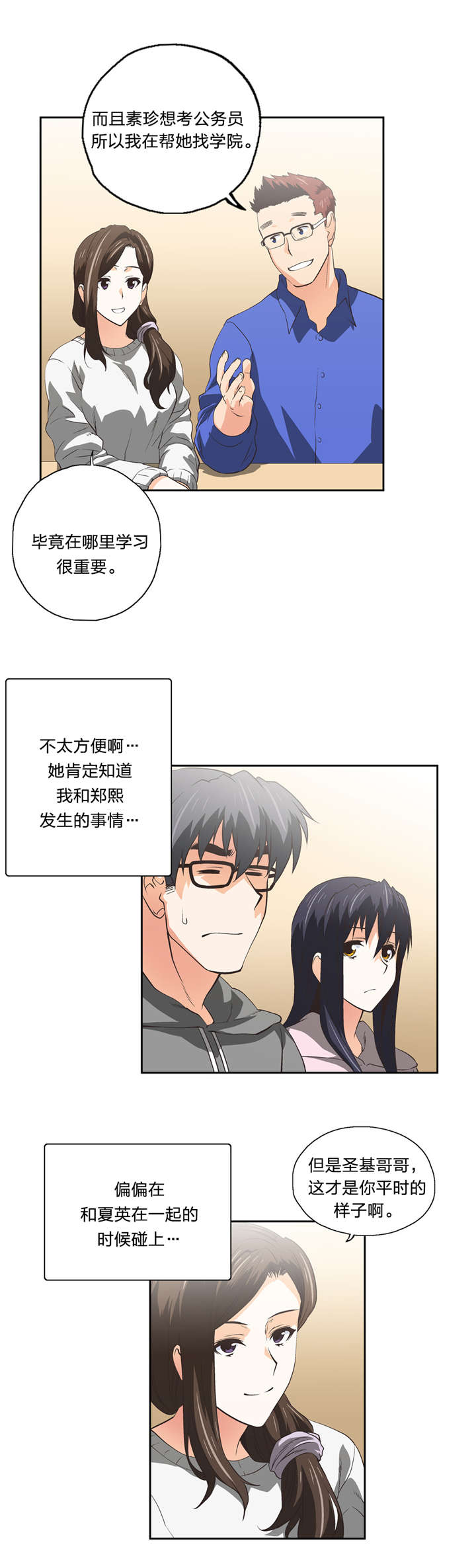 脱单秘籍第一课漫画,第55章：嫉妒2图