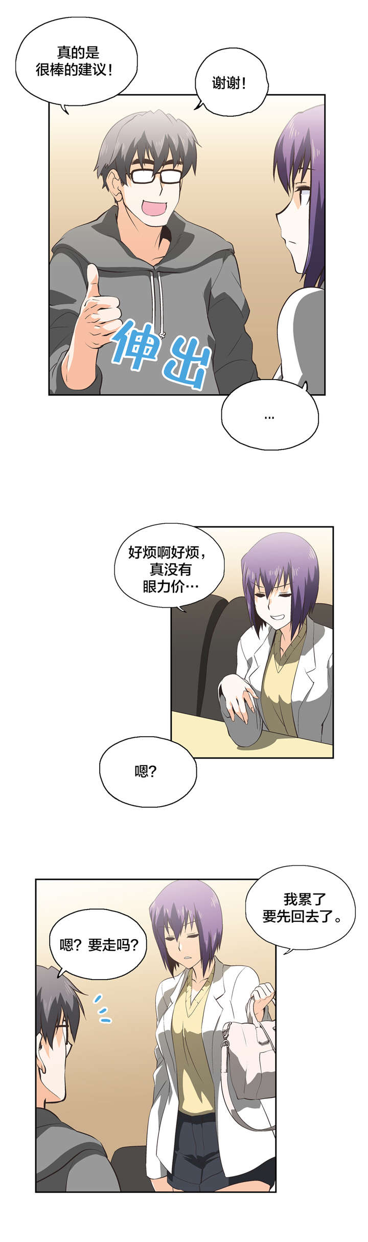 脱单秘籍第一课漫画,第30章：意料之外1图