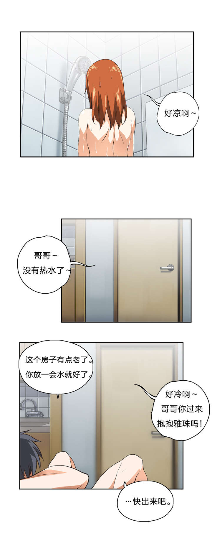 脱单秘籍韩漫别名漫画,第16章：开始与结束1图