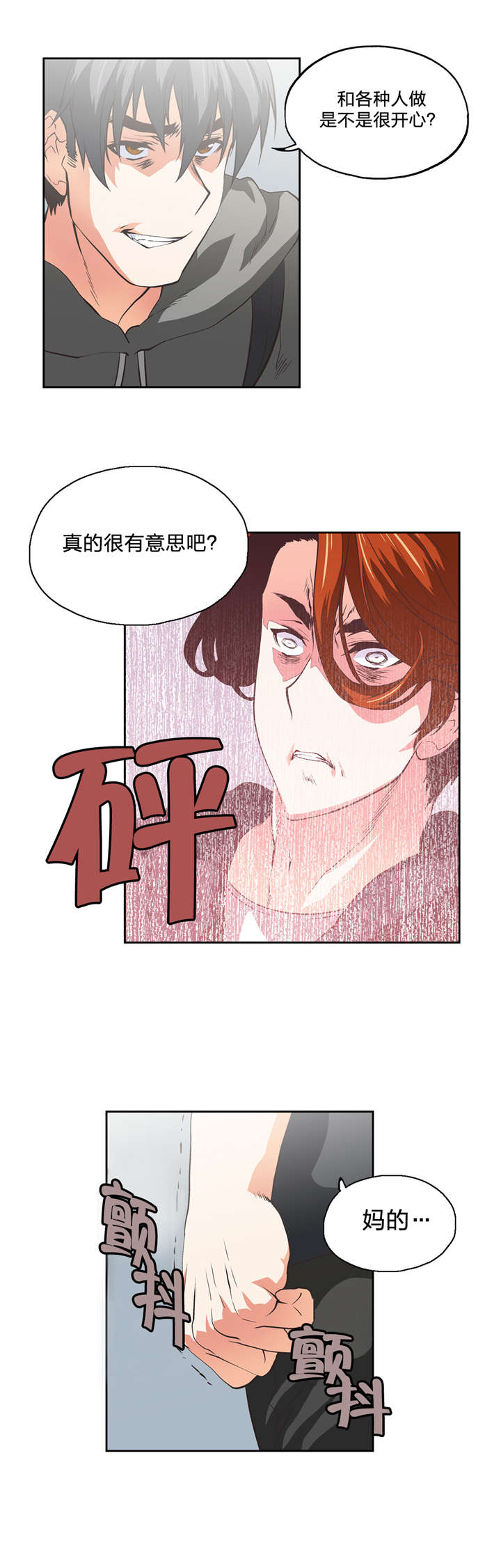 脱单秘籍第一课漫画,第65章：打架2图