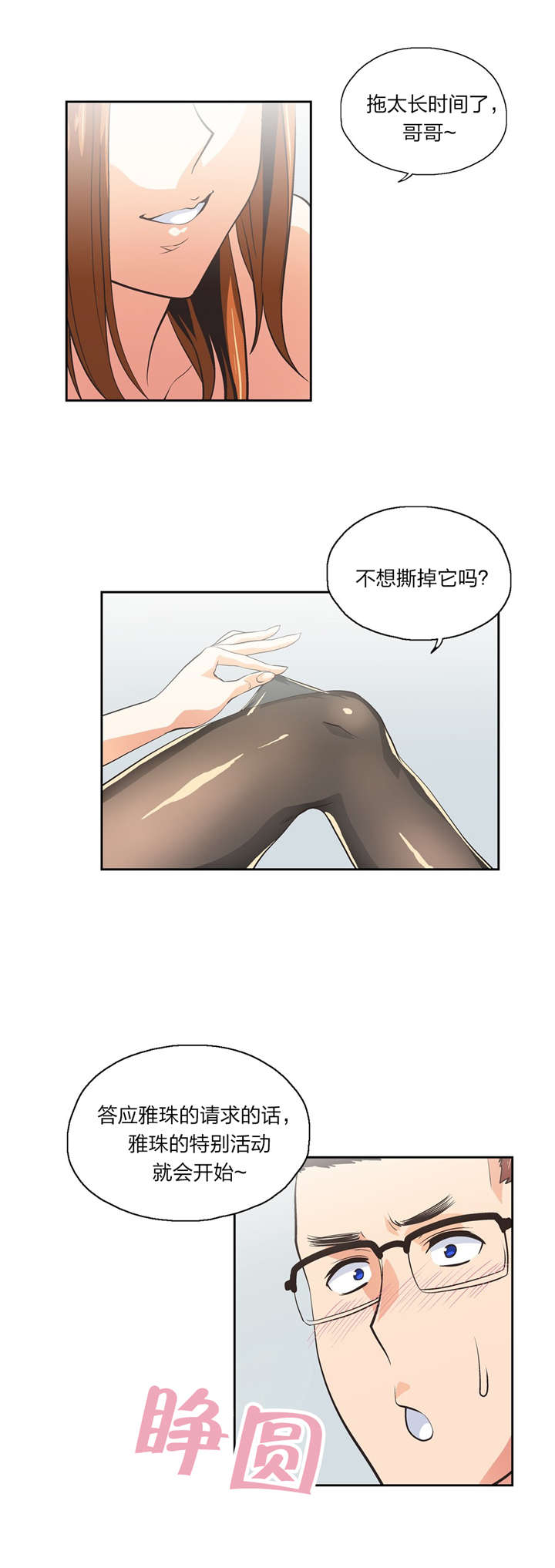 脱单秘籍分享漫画,第76章：一小时2图