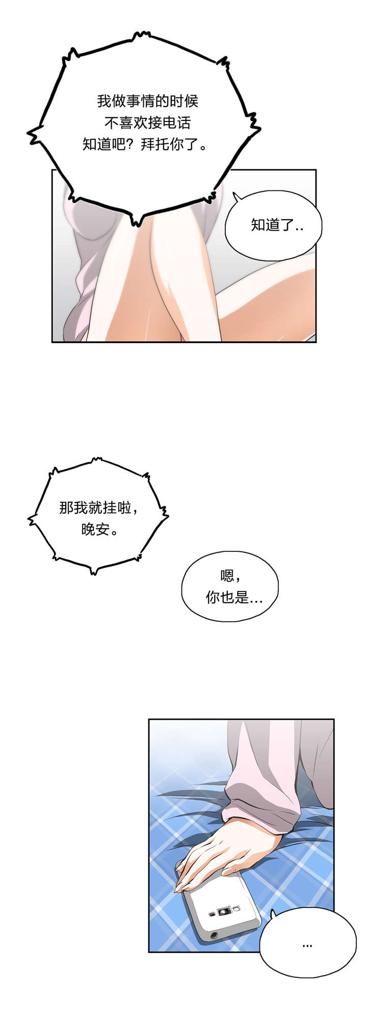 脱单星座漫画,第14章：顺其自然1图