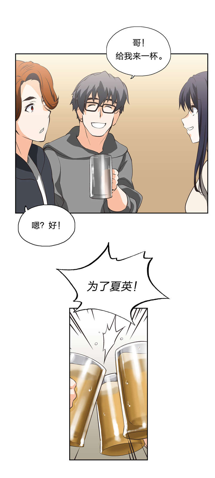 脱单秘籍第一课漫画,第18章：醒来1图