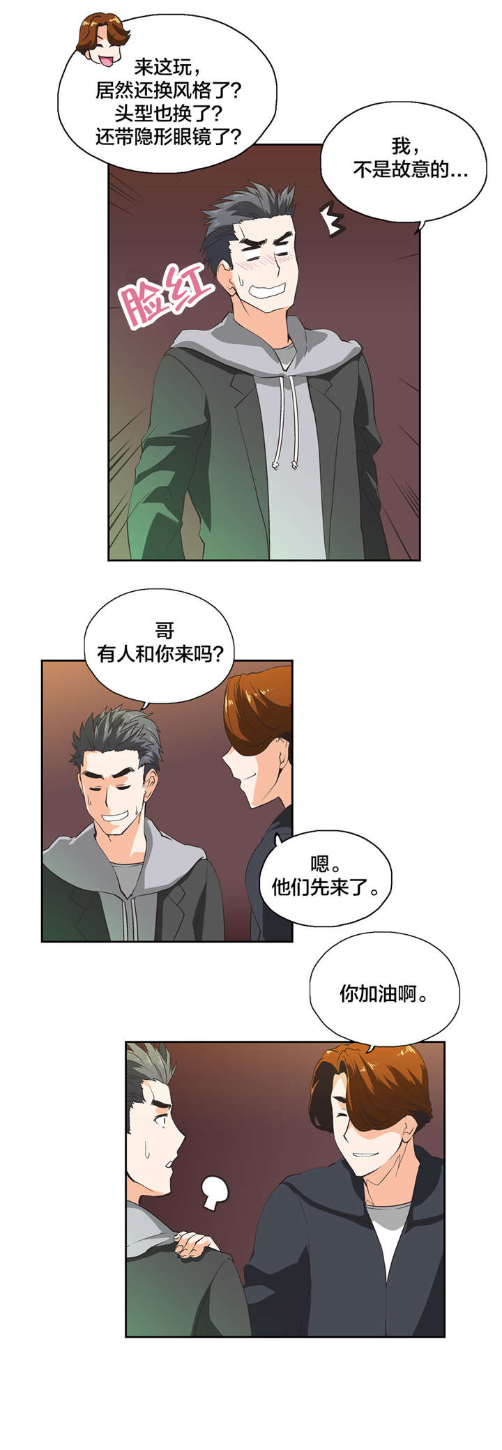 脱单秘籍搞笑漫画,第34章：反差2图