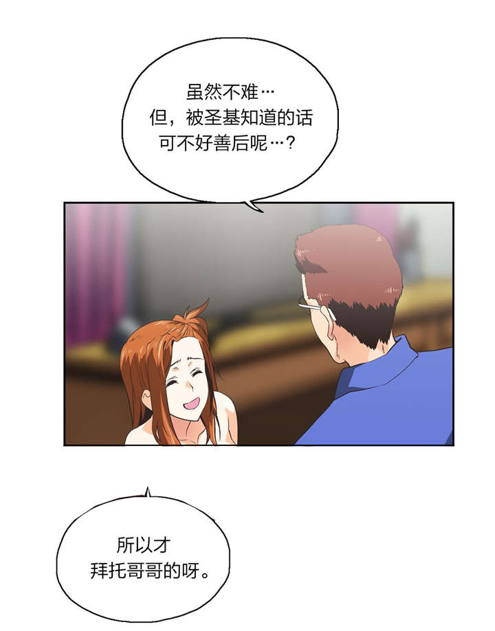 脱单秘籍分享漫画,第76章：一小时1图