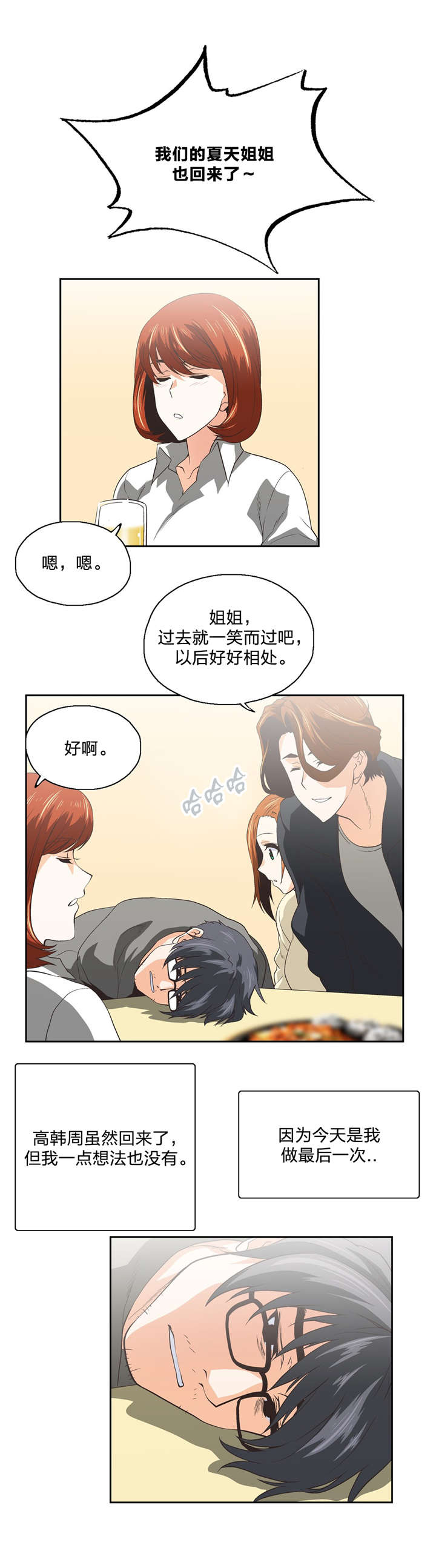 脱单星座漫画,第101章：欢送会2图