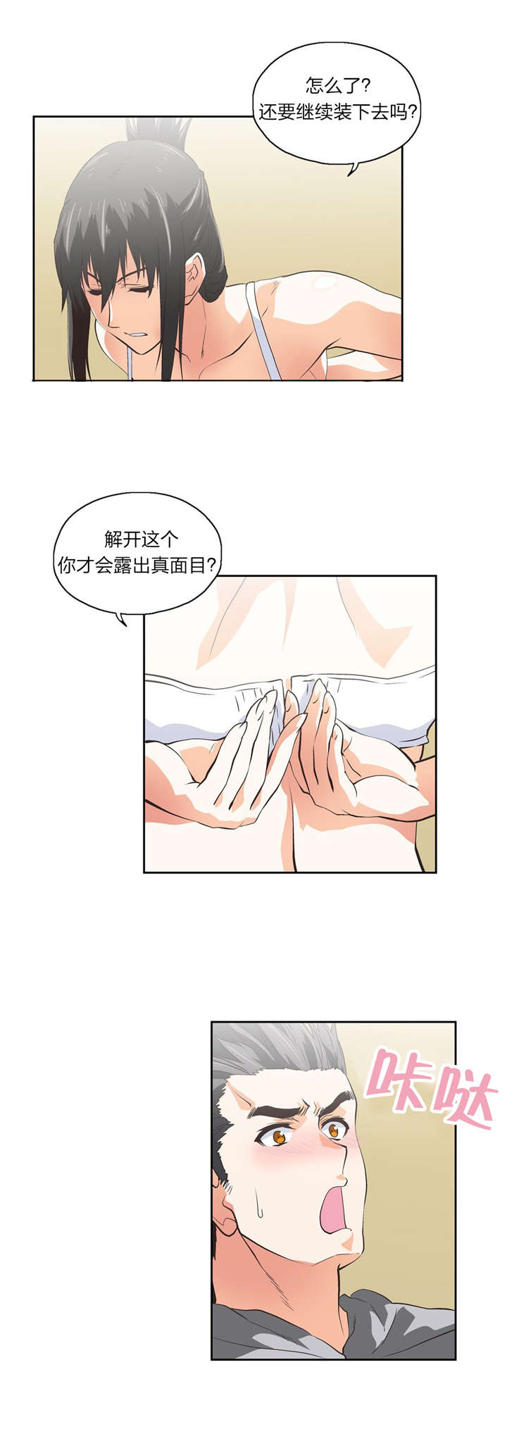 脱单秘籍第一课漫画,第77章：秘密学习2图