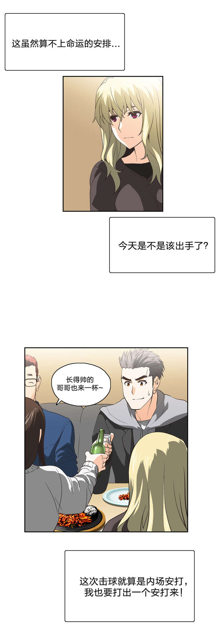 脱单秘籍第一课漫画,第41章：再续前缘2图