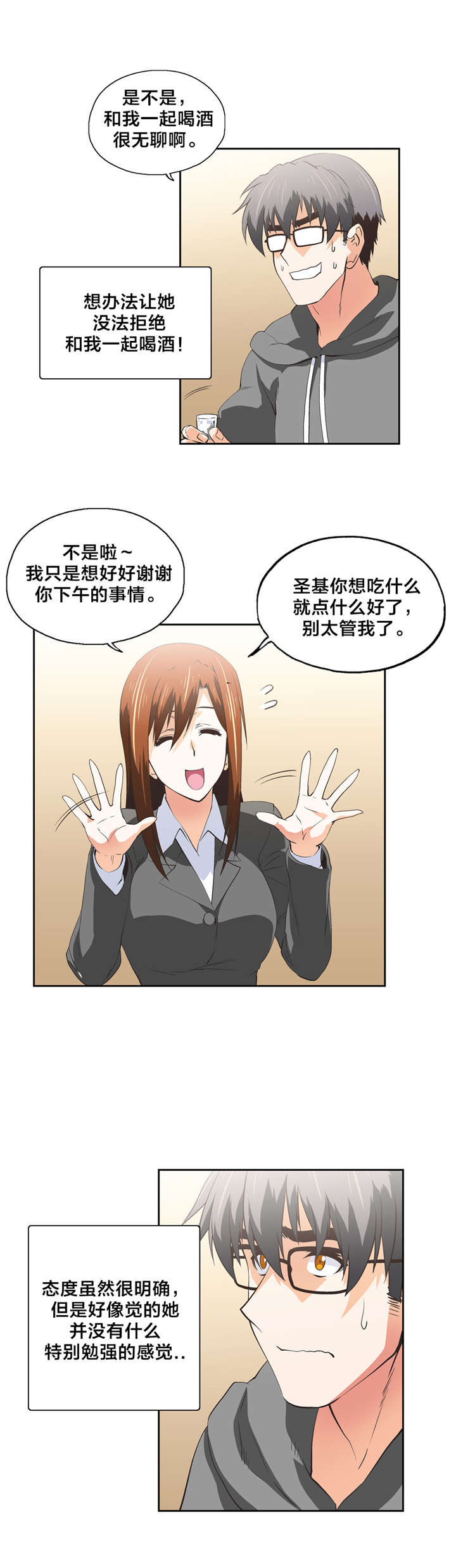 脱单秘籍分享漫画,第48章：请客2图