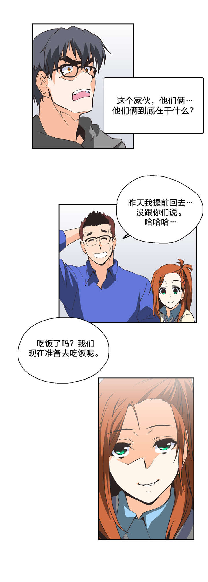 脱单秘籍漫画,第25章：骗人1图