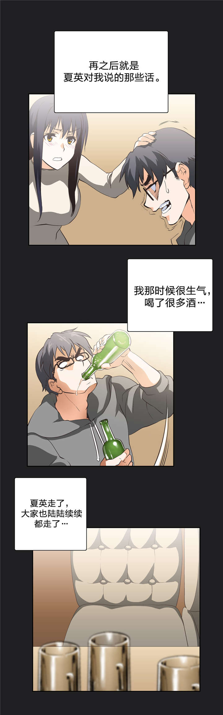 脱单秘籍漫画,第19章：又一个谜1图