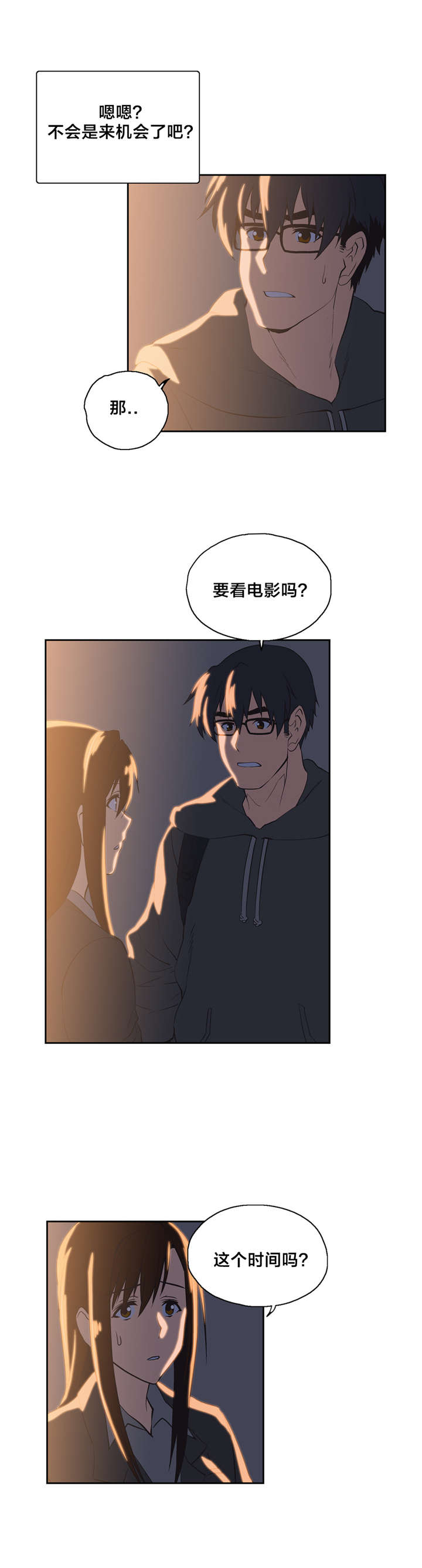 脱单秘籍漫画,第49章：看电影1图