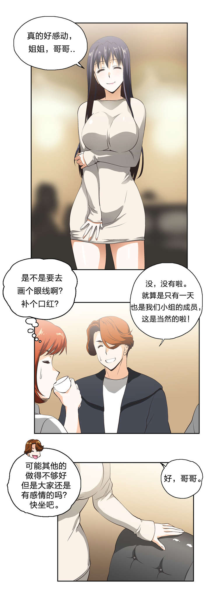 脱单秘籍第一课漫画,第17章：抉择2图