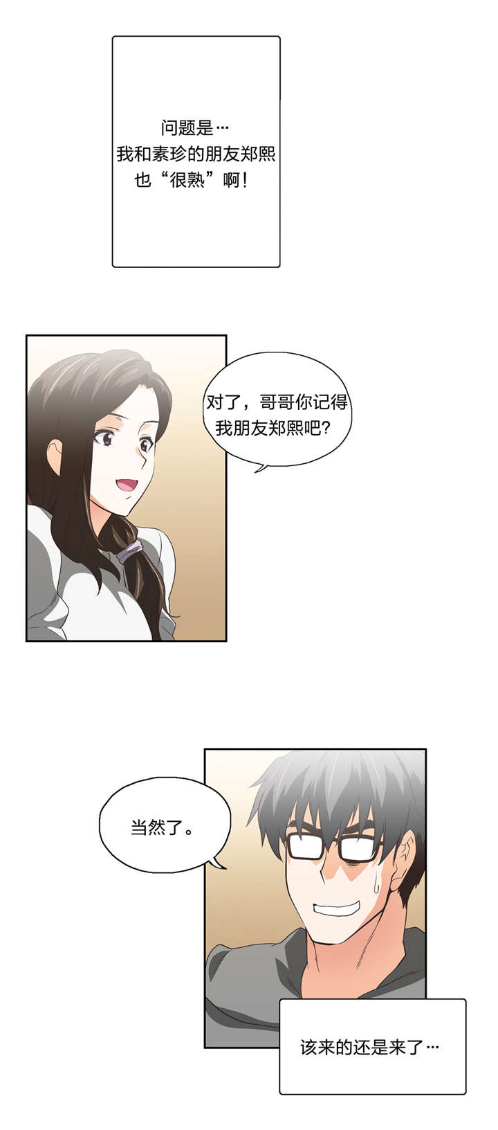 脱单秘籍韩漫别名漫画,第55章：嫉妒2图