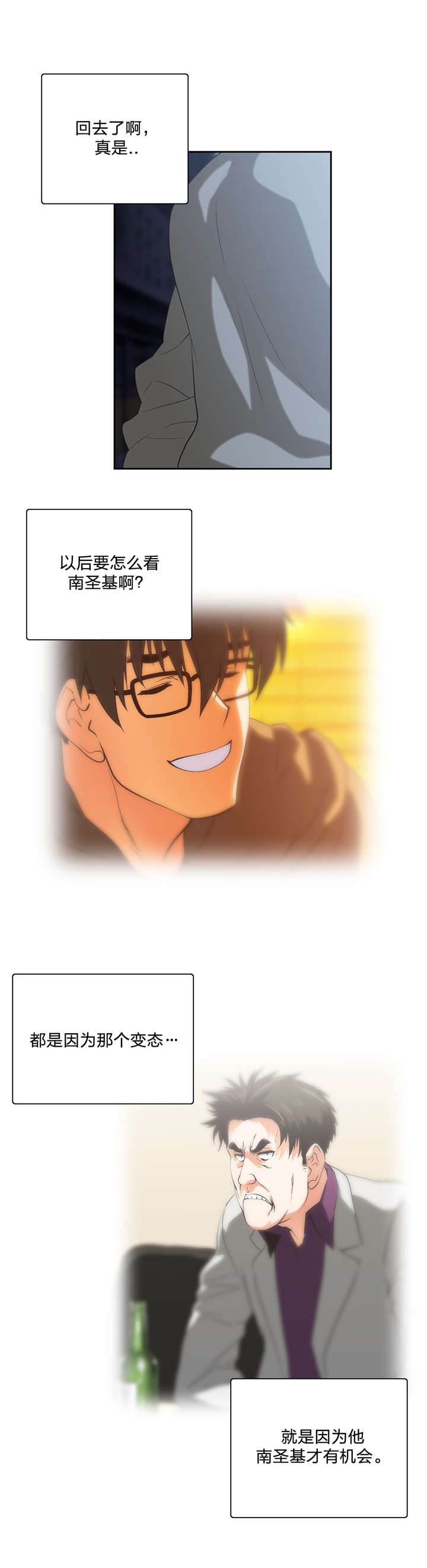 脱单秘籍第一课漫画,第83章：男人都一样2图