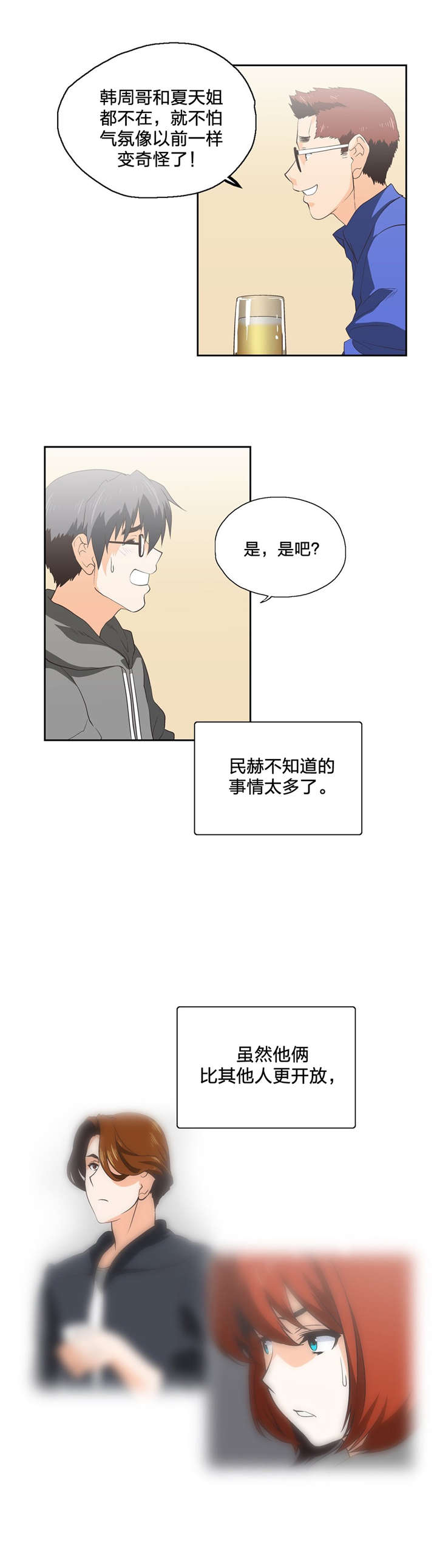 脱单秘籍韩漫别名漫画,第71章：醉酒1图