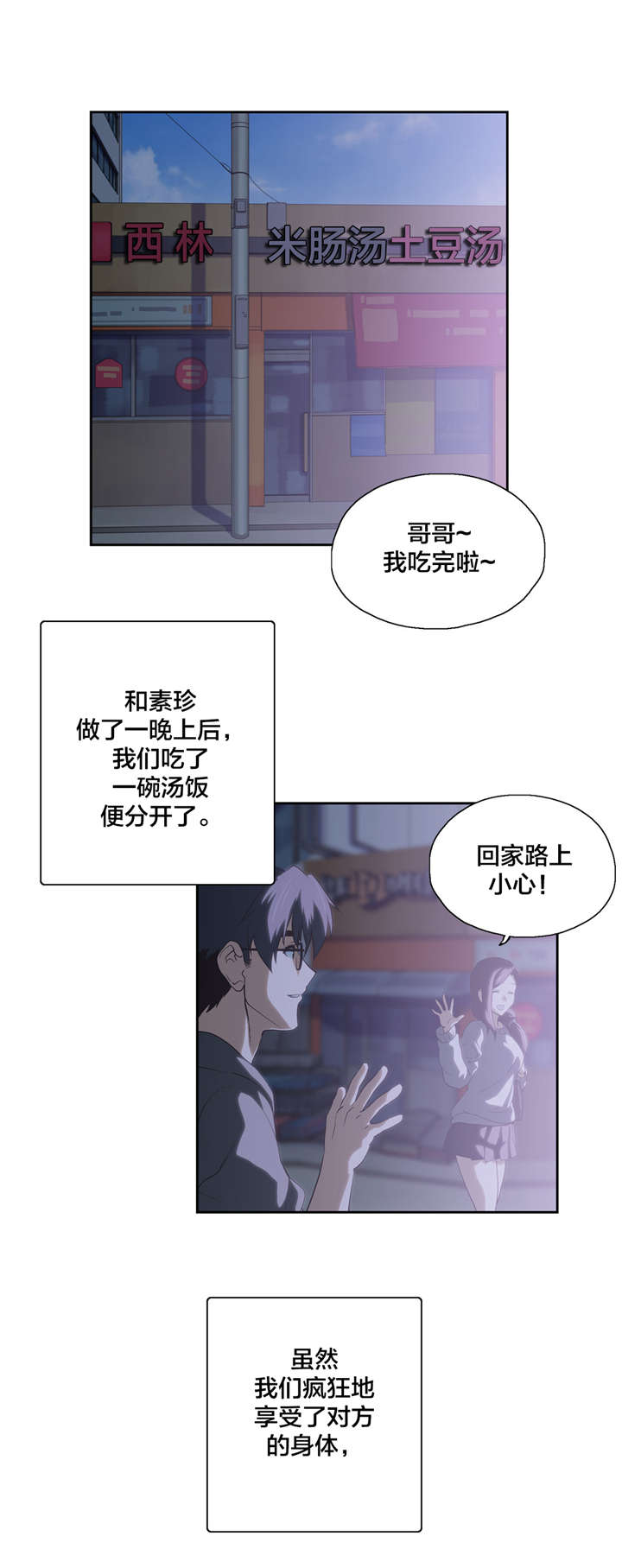 脱单秘籍分享漫画,第58章：疑惑1图