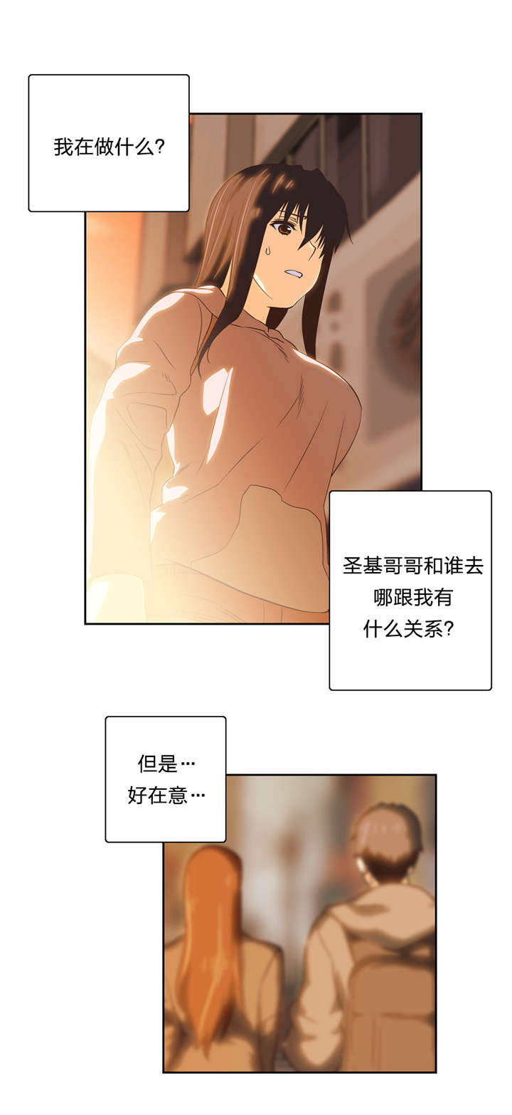 脱单秘籍第一课漫画,第61章：物以类聚1图