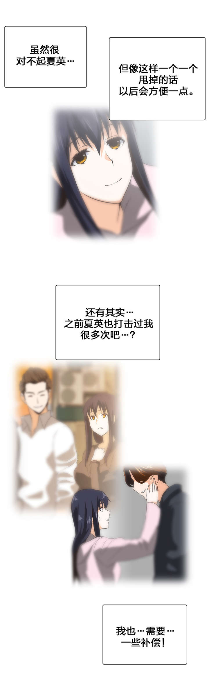 脱单秘籍第一课漫画,第69章：代替2图