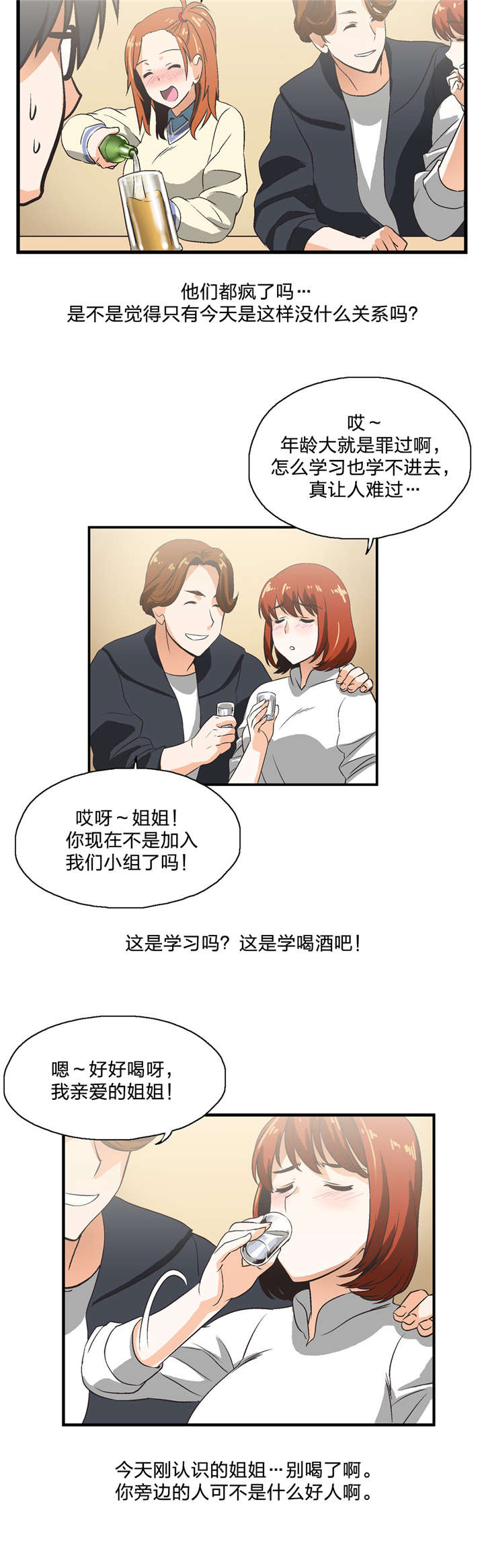 脱单秘籍韩漫别名漫画,第3章：小组2图