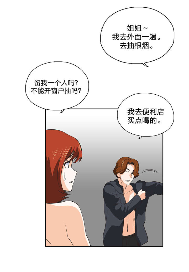 脱单秘籍第一课漫画,第29章：要点1图