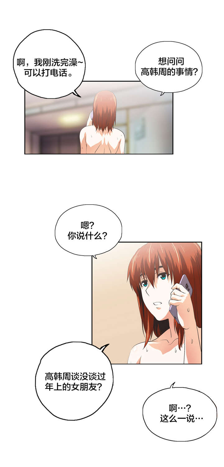 脱单秘籍分享漫画,第59章：询问2图