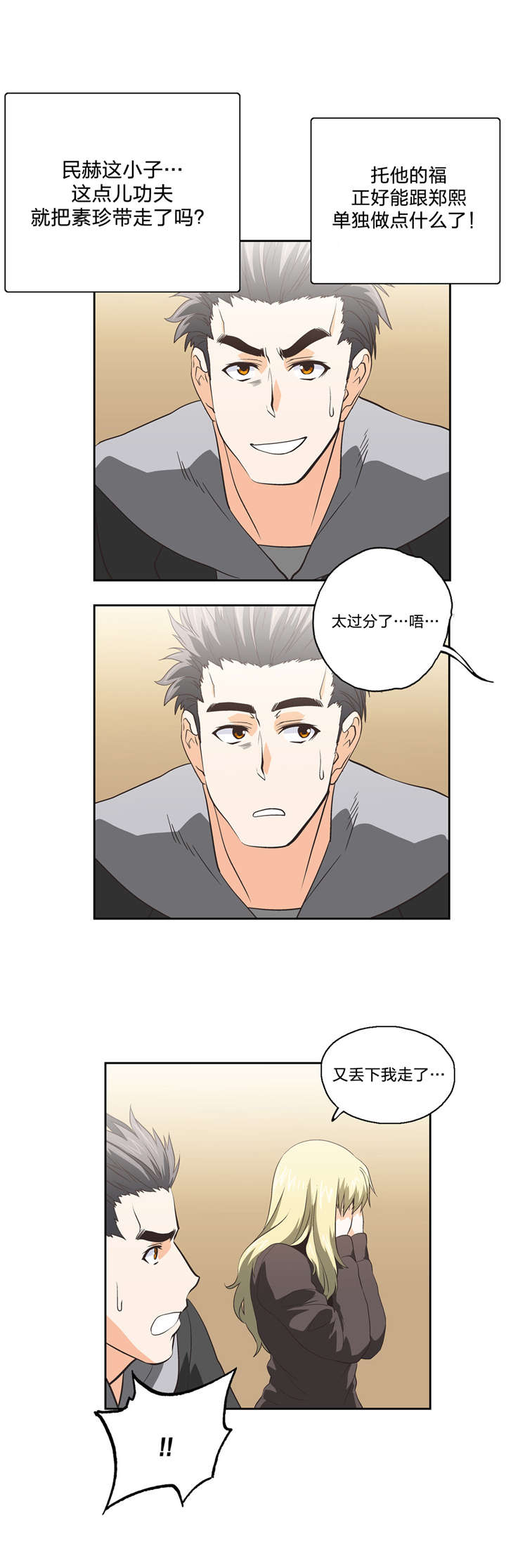 脱单秘籍第一课漫画,第42章：独处2图