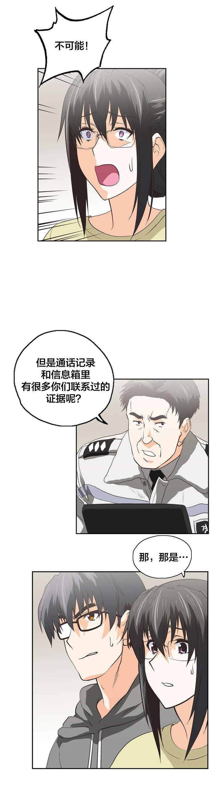 脱单星座漫画,第90章：善意的谎言1图