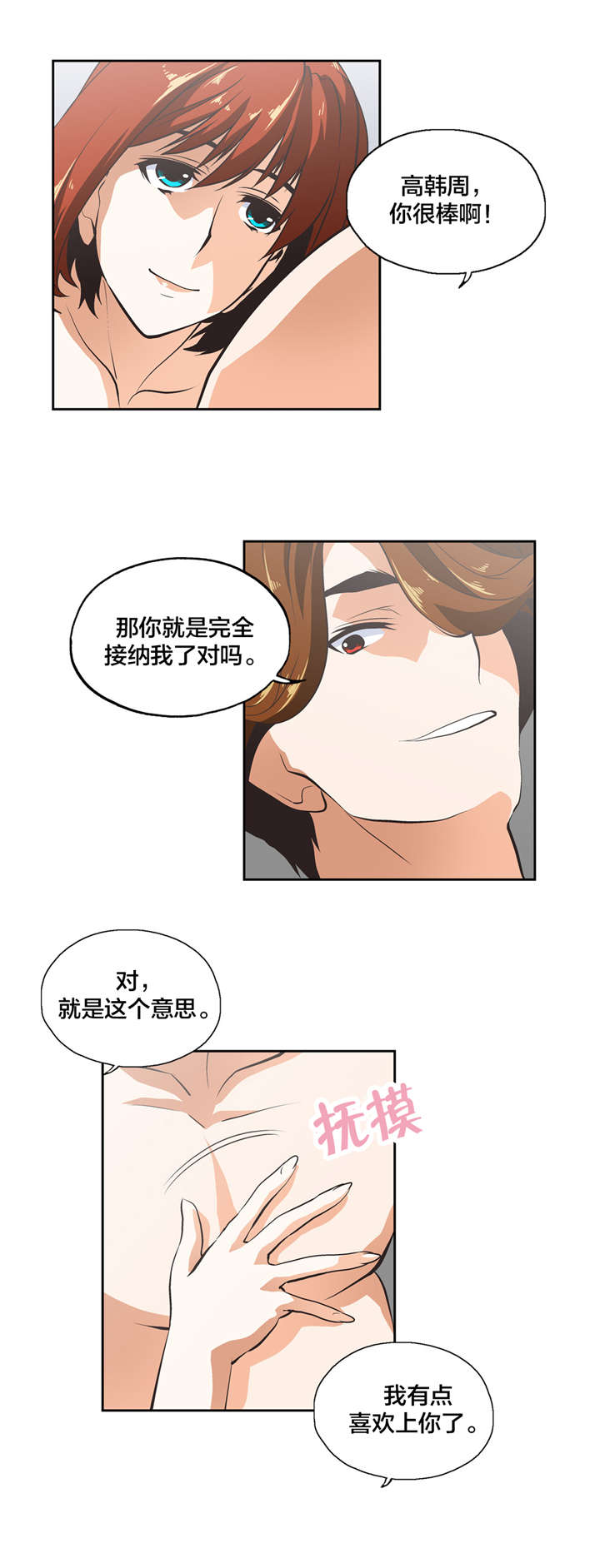 脱单秘籍韩漫别名漫画,第27章：维持2图