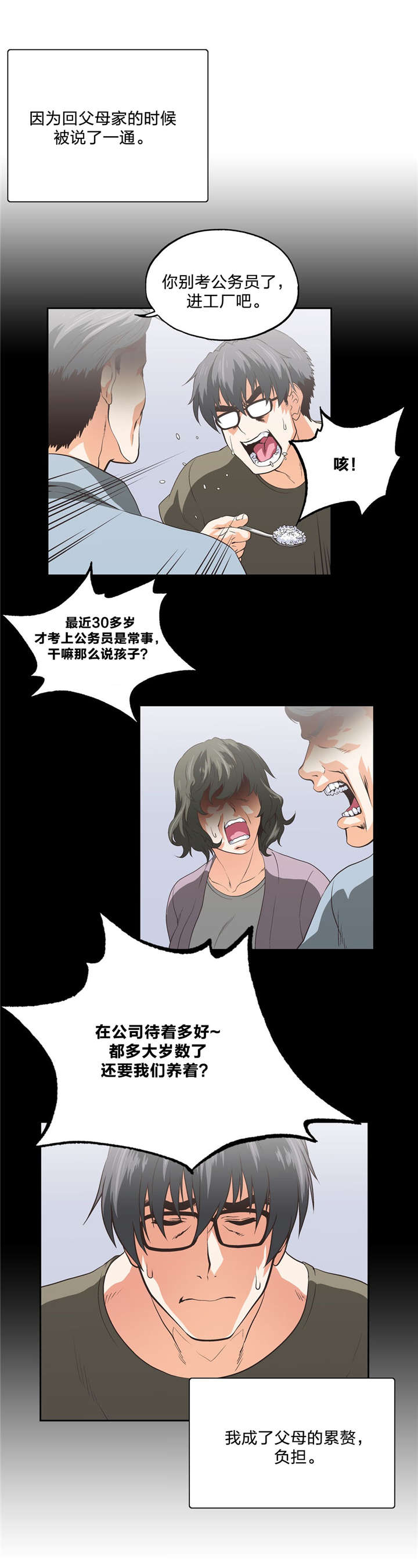 脱单星座漫画,第96章：消除不安的方法1图