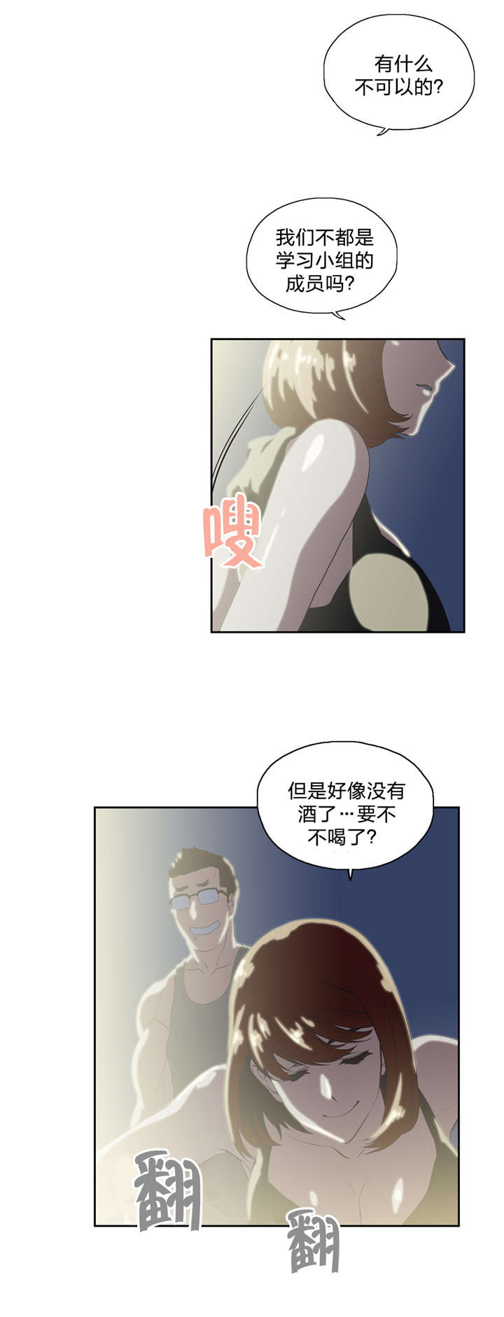 脱单秘籍韩漫别名漫画,第95章：不忘学习1图