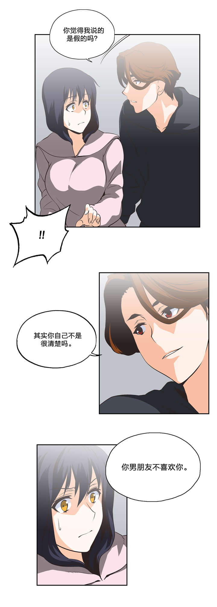 脱单秘籍分享漫画,第26章：支柱1图